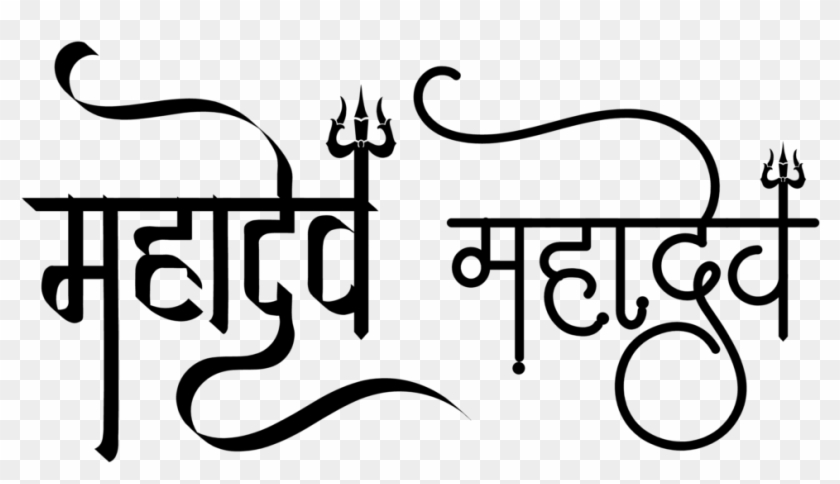 Har Har Mahadev Wallpaper - Calligraphy Clipart #250232