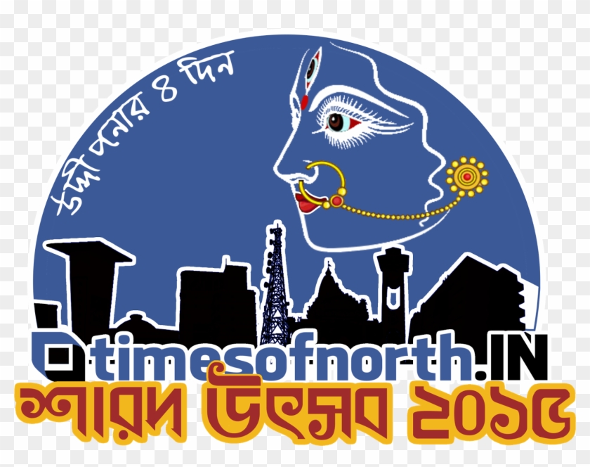 Durga Puja Logo From Siliguri - Illustration Clipart