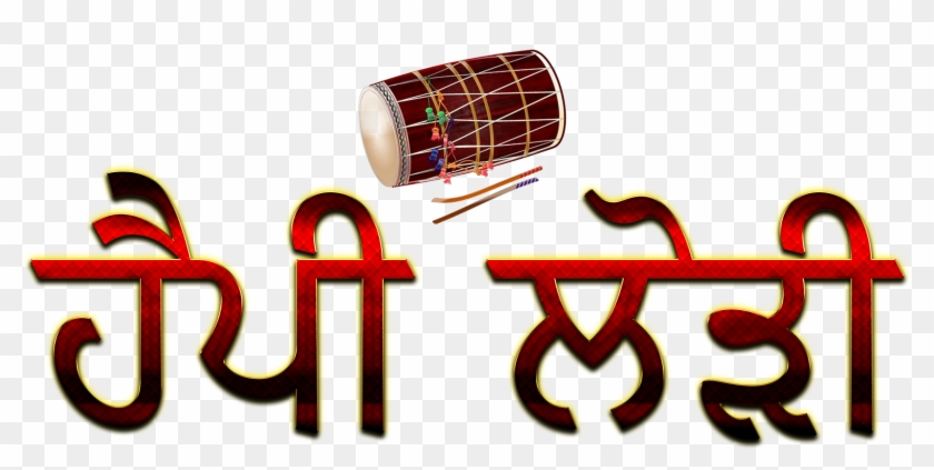 Happy Lohri Punjabi Font Png Hd - Happy Lohri Hd Image In Punjabi Clipart #2503035