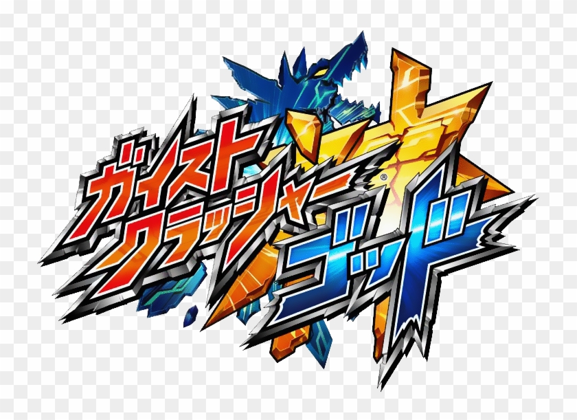 Gaist Crusher God - Gaist Crusher Clipart