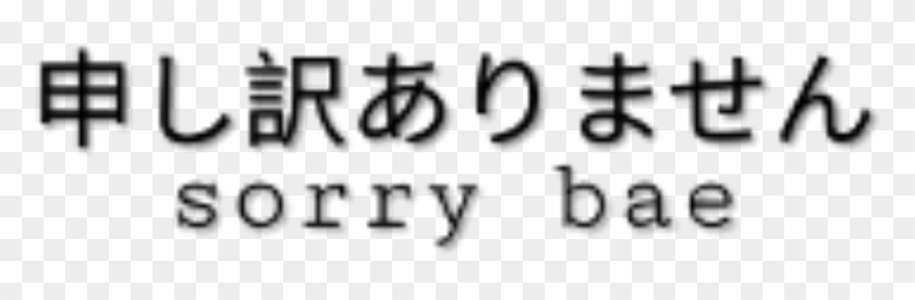 #japanesetext #japanese #text #japan #aesthetic #diva - 嵐 Monster Clipart