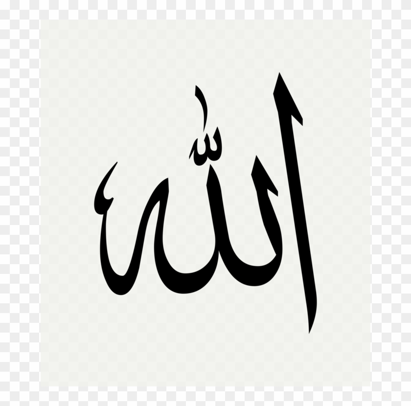 Allah Arabic Calligraphy Islamic Calligraphy Symbols - Arabic Calligraphy Easy Allah Clipart #2537715