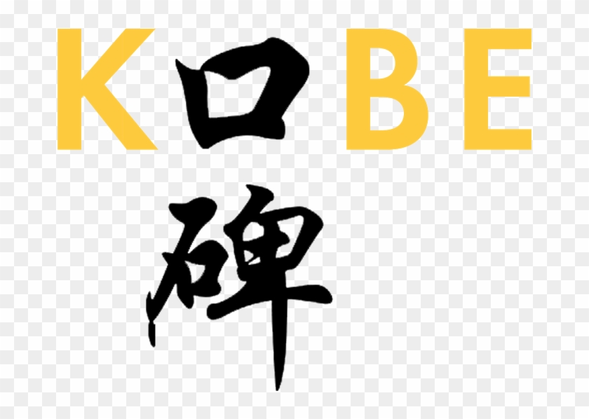 Kobe Influencer Logo Clipart #2567144
