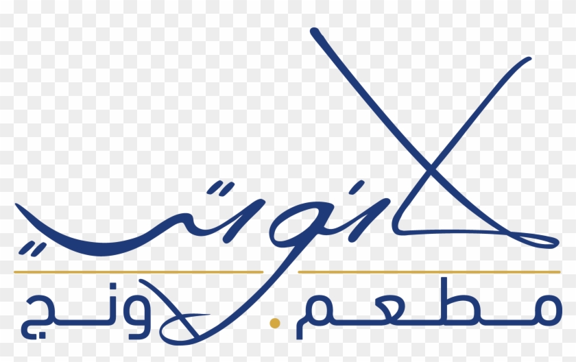 La Notte - لانوتي - مطعم La Notte Clipart