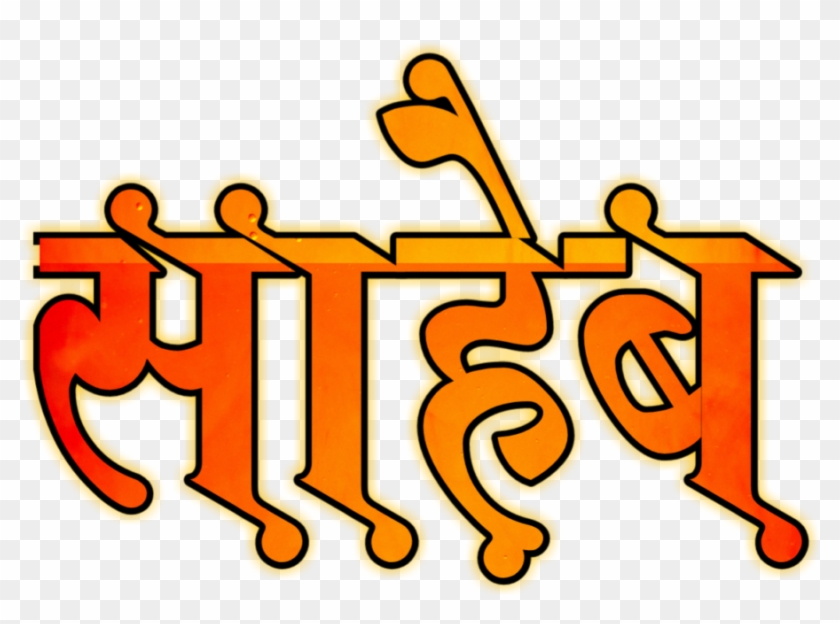 You Will Find All Kinds Of Marathi Stylish Fonts On Clipart #2590090