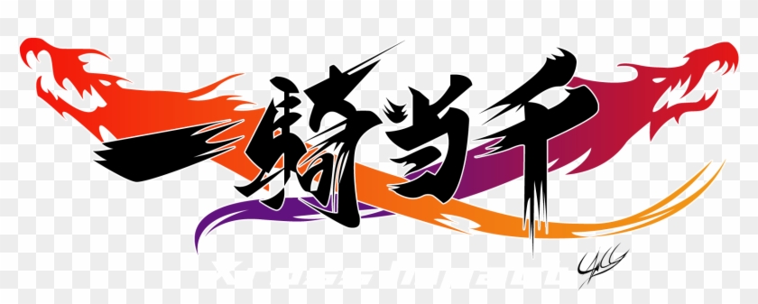 Ikki Tousen Xcross Impact Logo By Ponychaos13 - Ikki Tousen Xross Impact Logo Clipart
