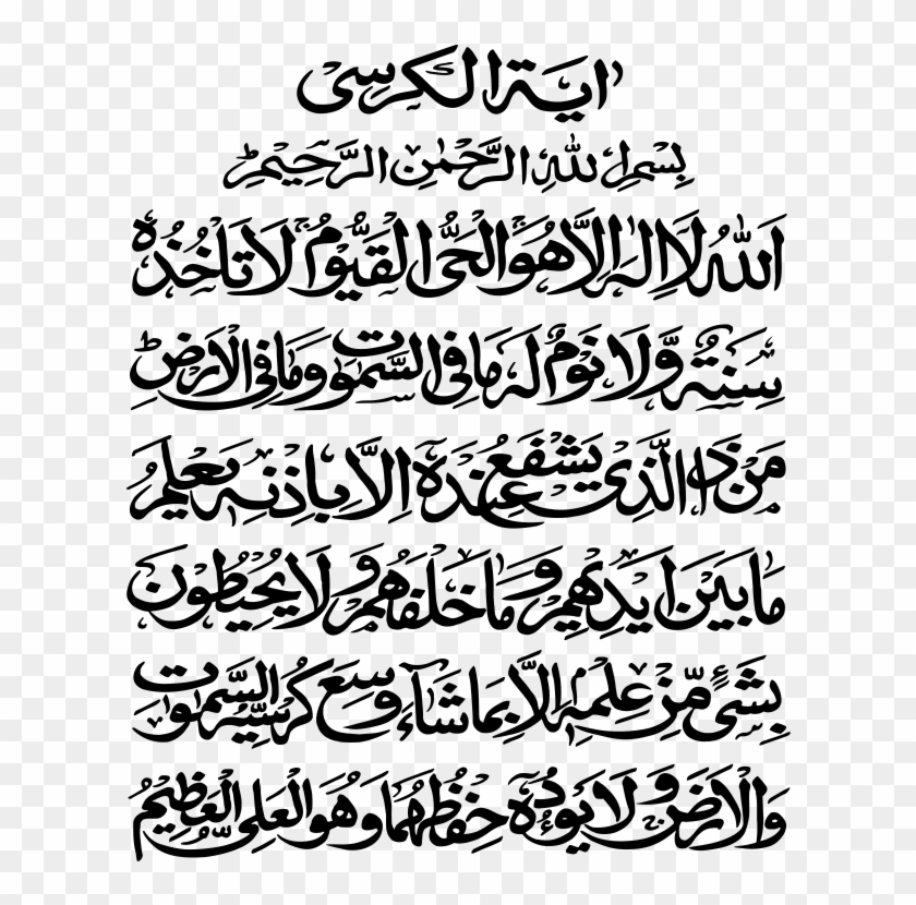 Bismillah Vector Ayat - Ayat Al Kursi Calligraphy Clipart #2657067