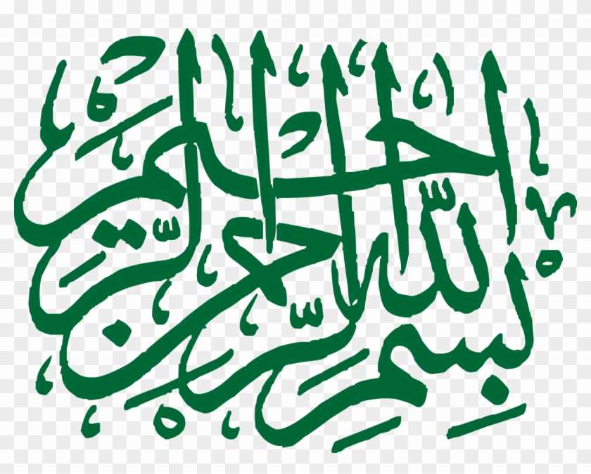 File - Bismillah Calligraphy22 - Svg - بسم الله الرحمن الرحيم گرد Clipart