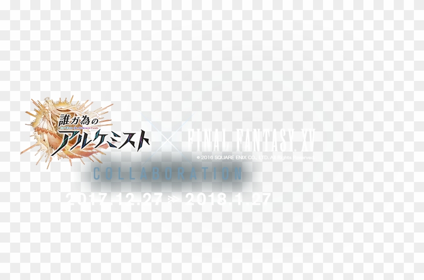 誰ガ為のアルケミスト × Final Fantasy Xvコラボ - Calligraphy Clipart
