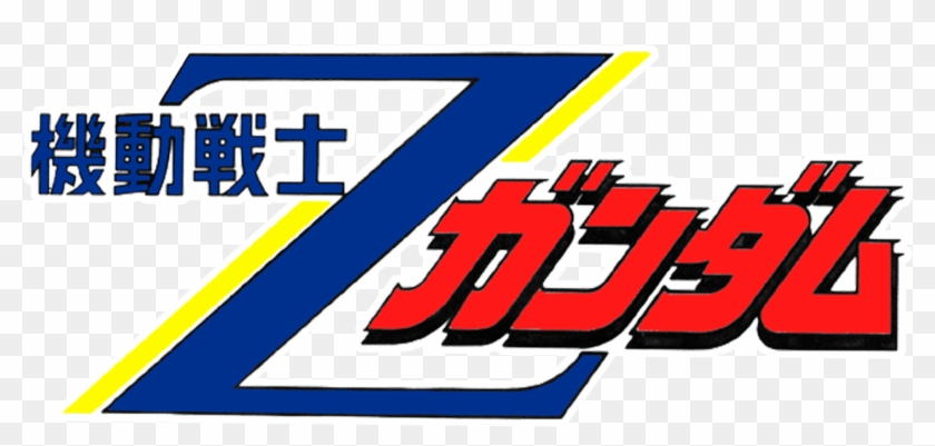 Mobile Suit Zeta Gundam - Mobile Suit Zeta Gundam Title Clipart