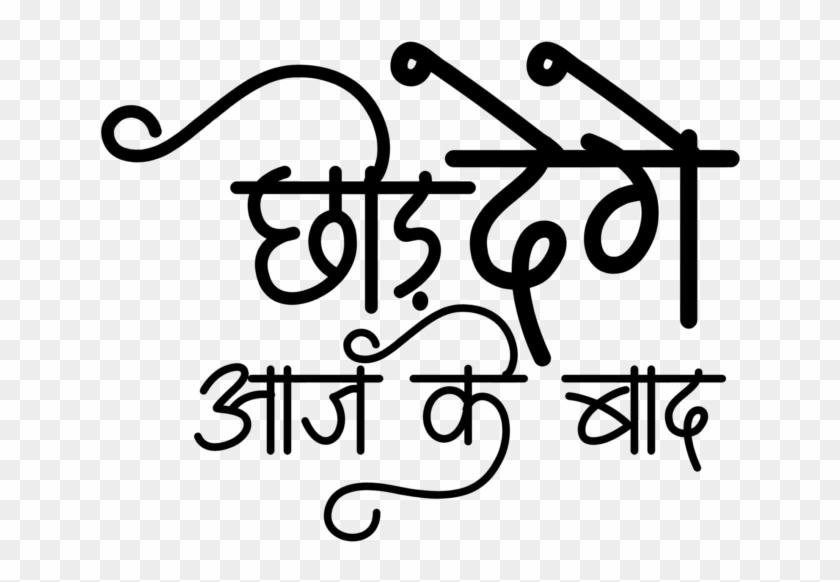 Jai Mata Di, Jai Mata Di Wallpaper, Jai Mata Di Logo, - Hindi T Shirt Design Clipart #2761714