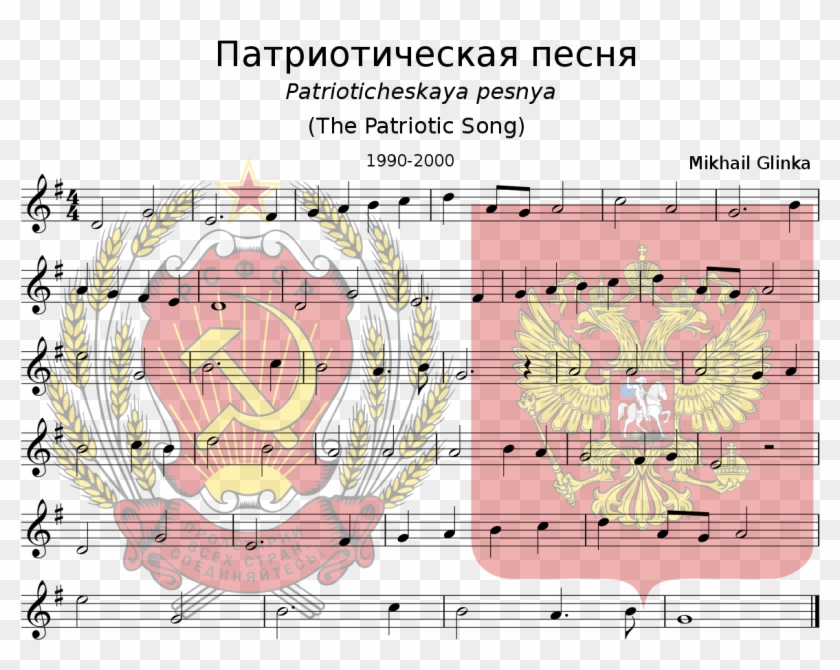 Patrioticheskaya Pesnya - Coat Of Arms Of Russia Clipart #2775507
