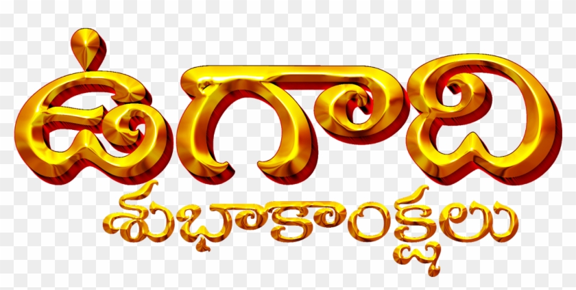 Subhakankshalu Png - Vinayaka Chavithi Subhakankshalu Text Png Clipart #289713