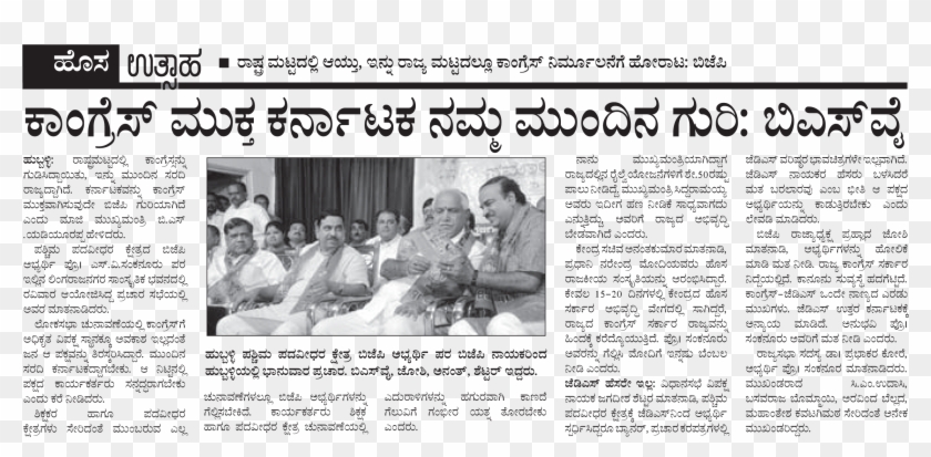 Press Coverage On 15 June And 16 June - Samyukta Karnataka Clipart
