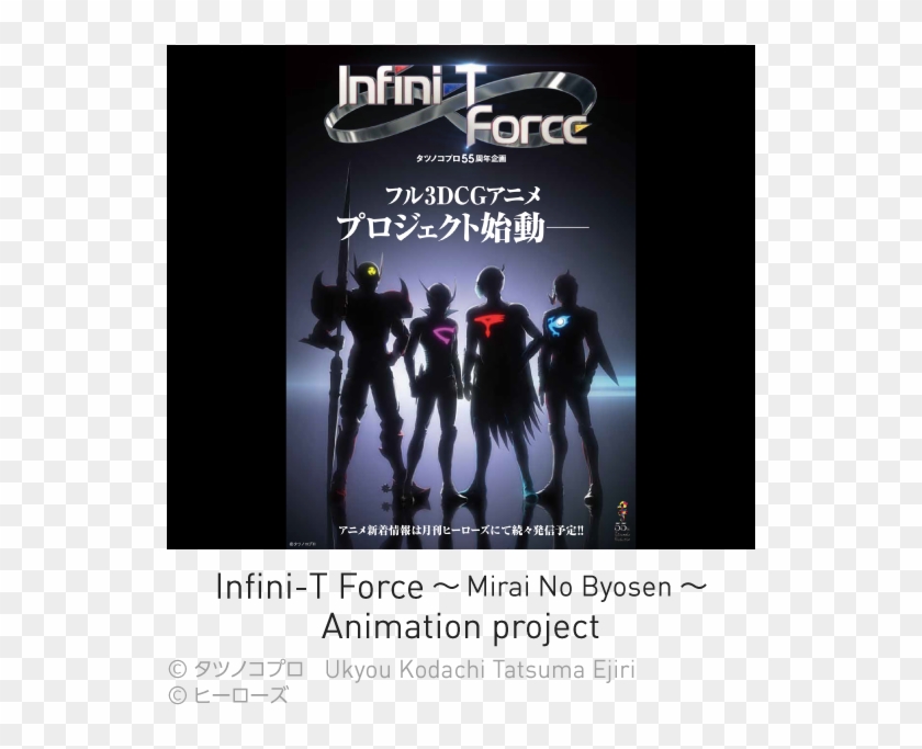 Infini-t Force～mirai No Byosen～ Animation Project - Infini T Force Movie Clipart #2894288