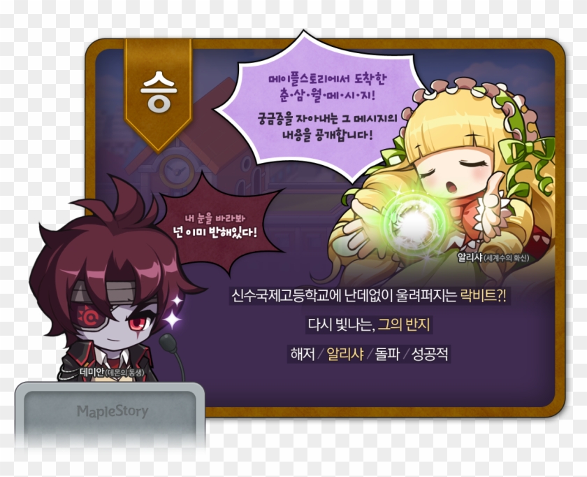 Maplestory Damien Eye Patch , Png Download - Maplestory Damien's Eyepatch Clipart #2923381
