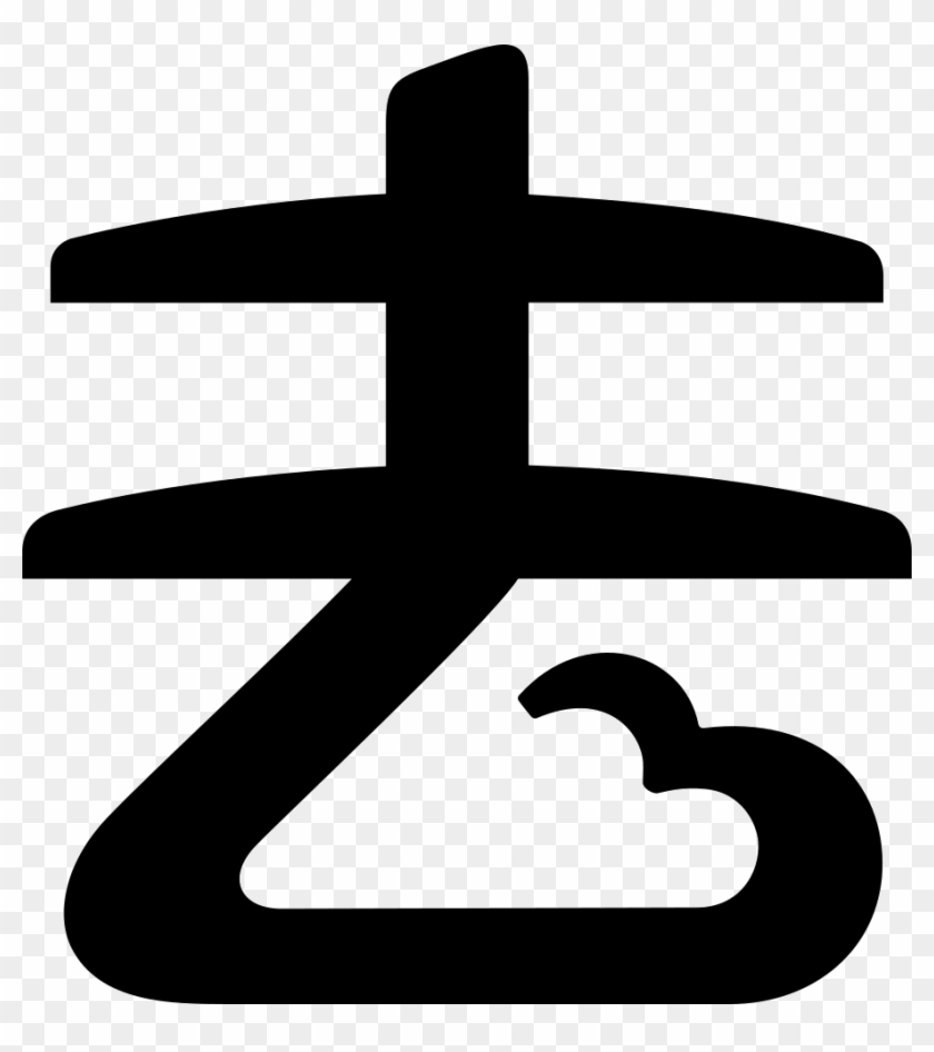 Png File Svg - Sign Clipart #2932715