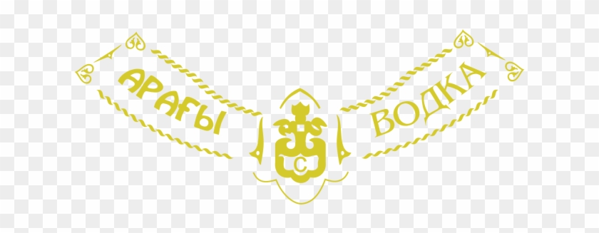 Aragy Vodka Logo - Illustration Clipart #2949880