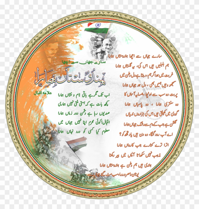 Tiranga Full Hd Downloading, Download The Latest - Sare Jahan Se Achha Hindustan Hamara Urdu Clipart #2973287