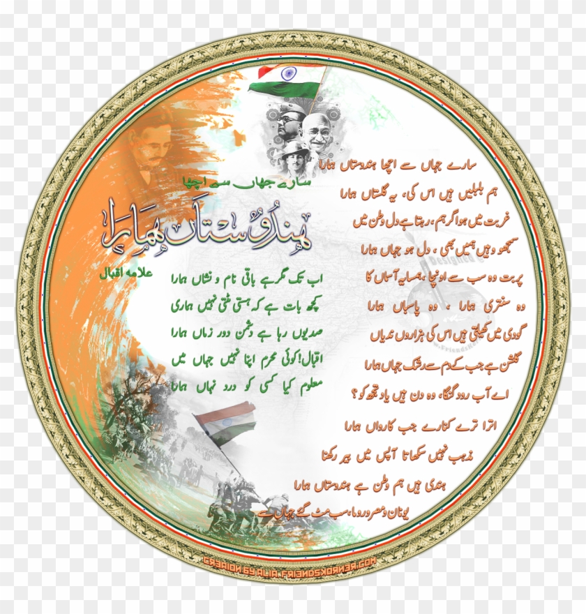 Tiranga Full Hd Downloading, Download The Latest - Sare Jahan Se Achha Hindustan Hamara Urdu Clipart