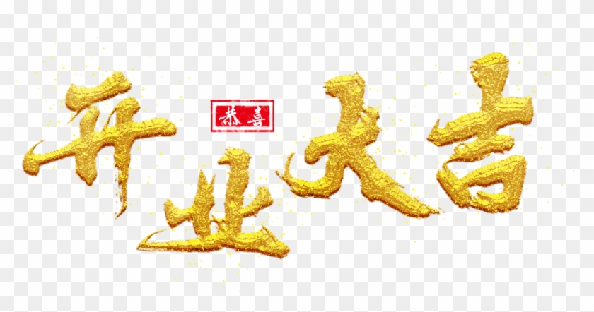 Opening Golden Gold Powder Congratulations Png And - Calligraphy Clipart