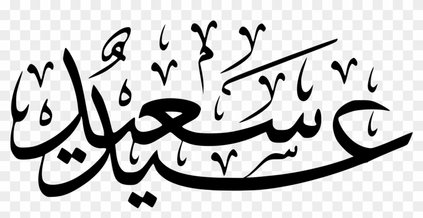 Ramadan Greeting Card Islam Eid Mubarak Vector Desert - Eid Mubarak Vector Clipart