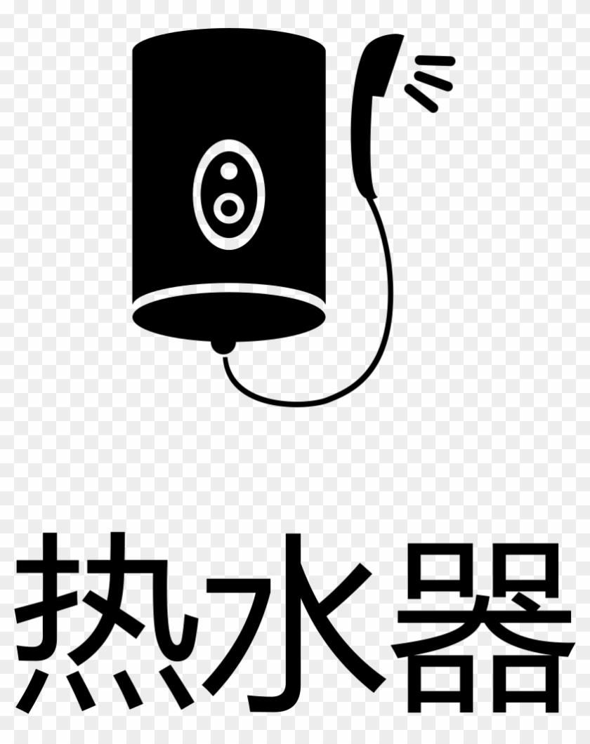 Png File Svg - Hot Water Dispenser Clipart