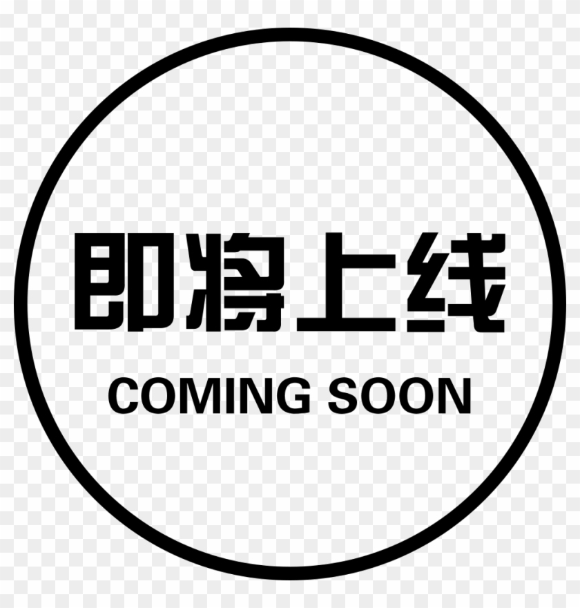 Bottom Comingsoon Comments - Circle Clipart