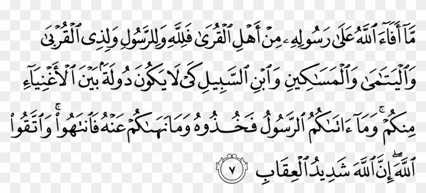 59 - - Surah Ali Imran Ayat 103 Clipart