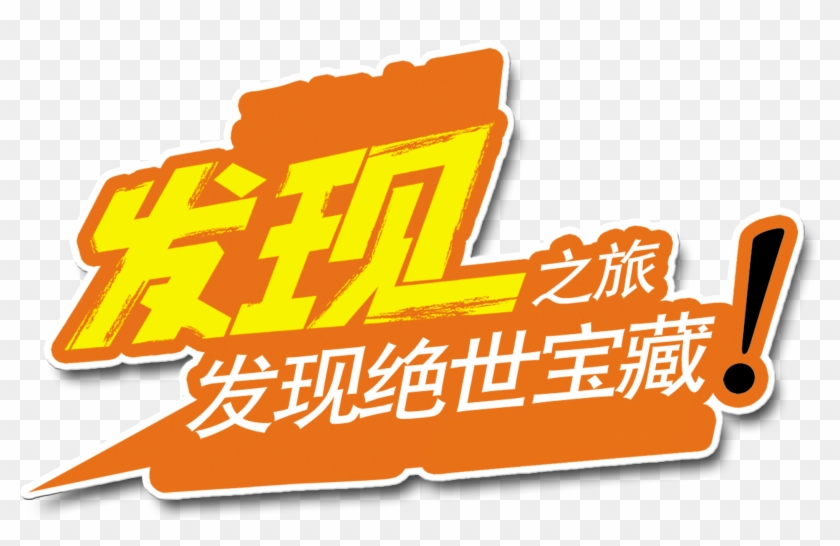 Discovery Peerless Treasures, Adventures, Parent Child Clipart #3073204