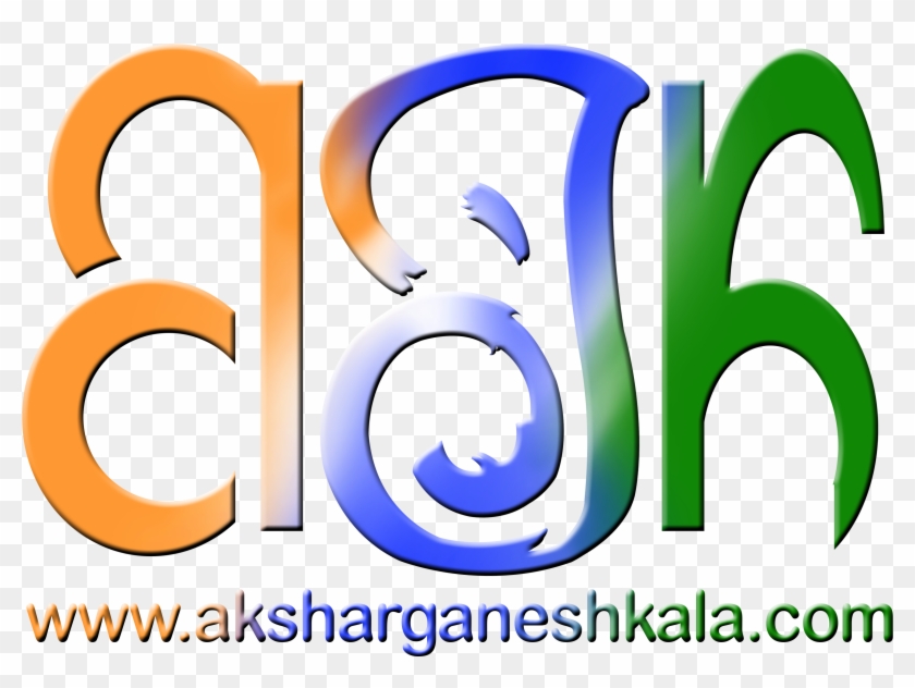 Akshar Ganesh Kala Logo - Graphic Design Clipart #3078166