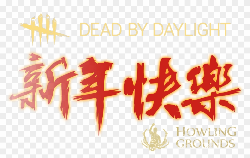 新年 快樂 字體 素材 Clipart