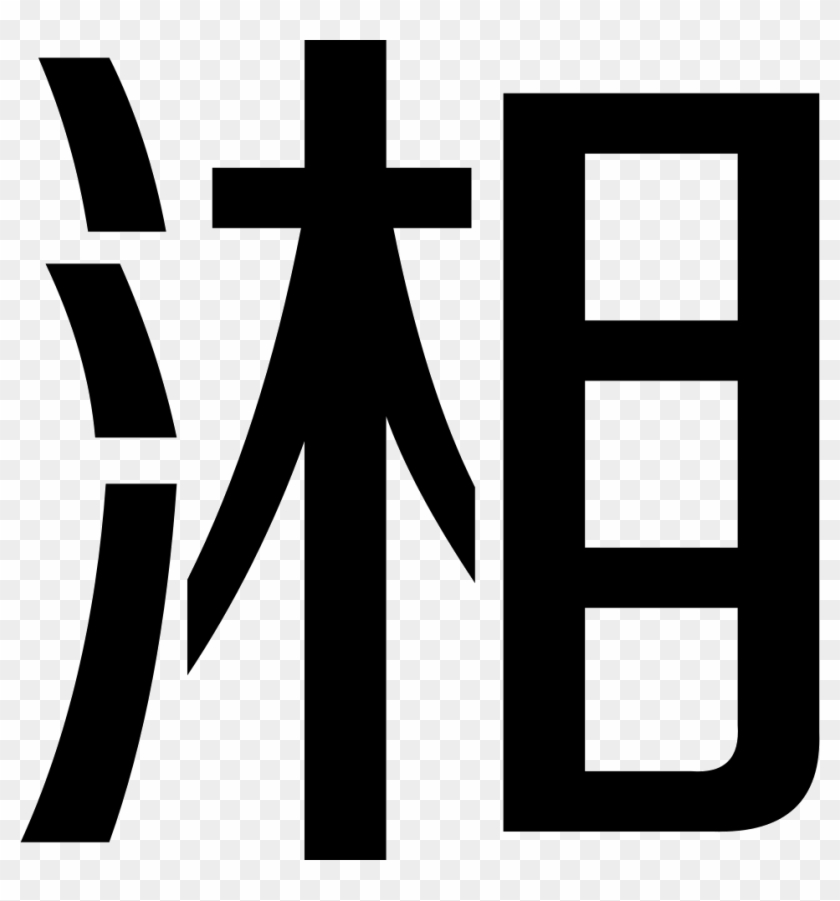 Png File Svg - Sign Clipart