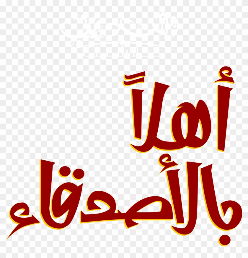 Walt Disney Characters Images Disney Arabic Logos شعارات - The Walt Disney Company Clipart