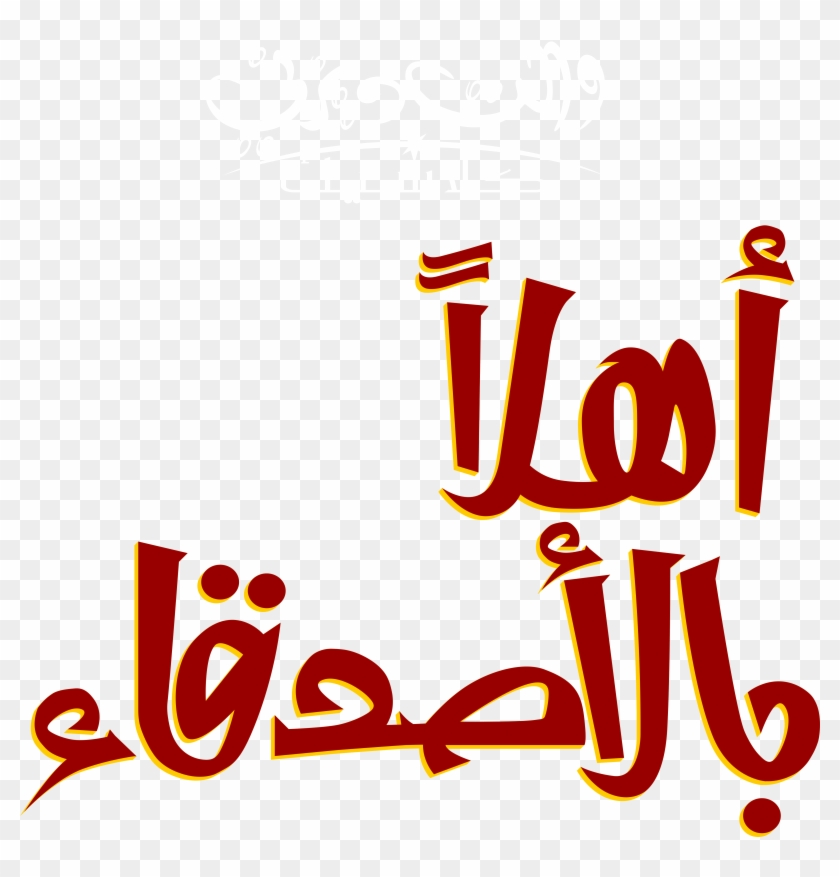 Walt Disney Characters Images Disney Arabic Logos شعارات - The Walt Disney Company Clipart #3161193