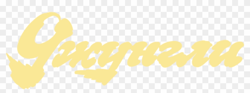Jungle Logo Png Transparent - Calligraphy Clipart #3196518