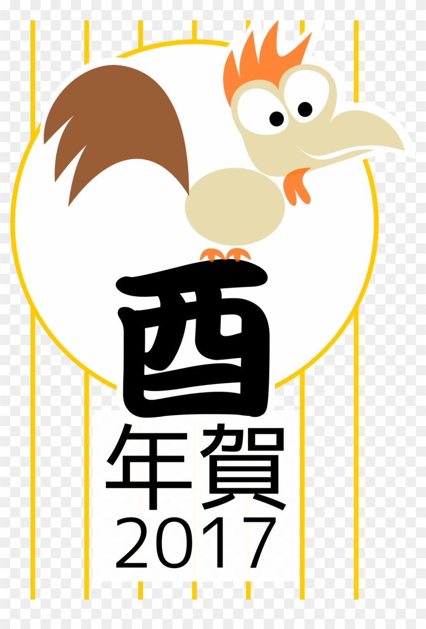 Transparent Rooster Chinese Zodiac - 2017 Japanese Zodiac Clipart #3208413
