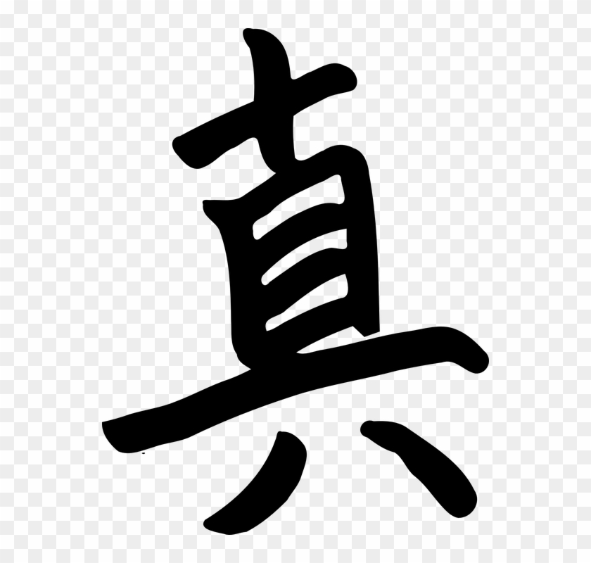 Japanese Writing Png - Kanji Ma Clipart #3245370