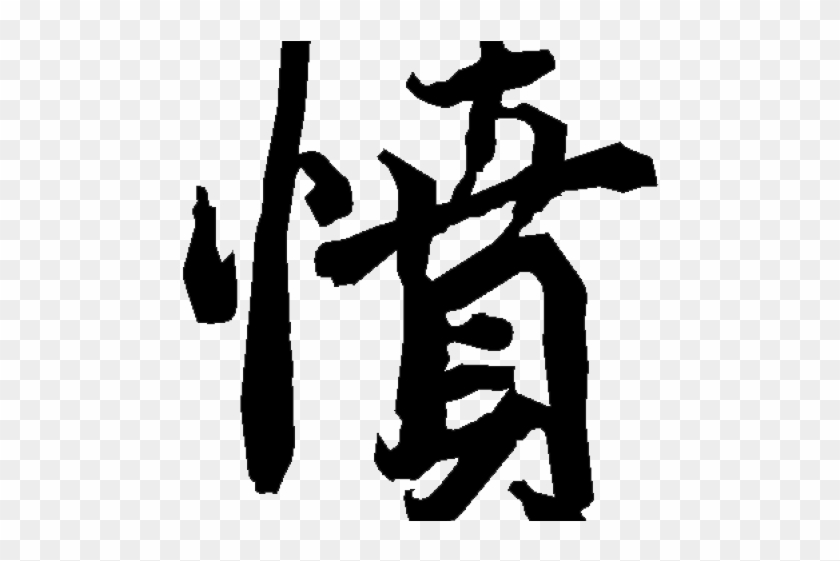 Kanji Tattoos Png Transparent Images - Chinese Symbols And Meanings Clipart