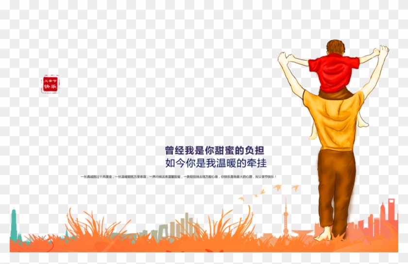 Fathers Day Border Png - Father Day Poster Clipart