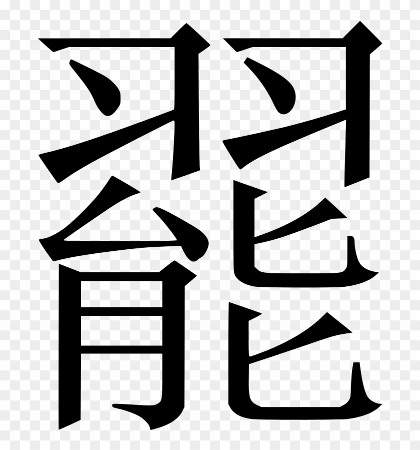 Enter Image Description Here - Chinese Letters Transparent Clipart #3302883