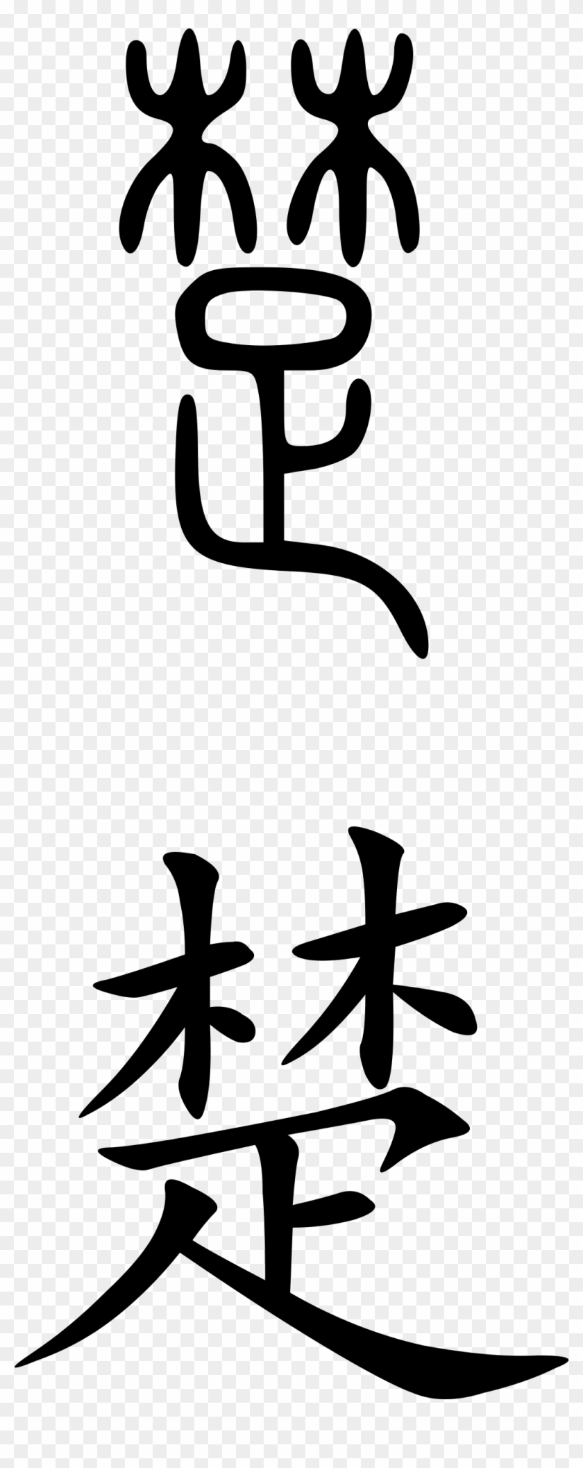 Chu Chinese Character Clipart