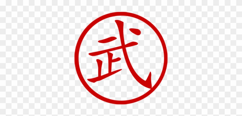 Chinese Symbol For Martial Arts Stamp - Chinese Martial Arts Symbol Clipart