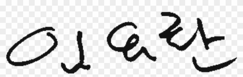 Lim Yo-hwan Sigh Clipart