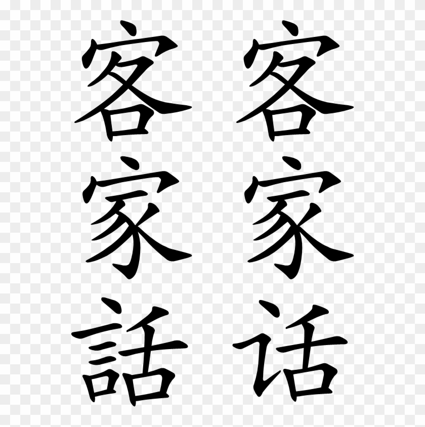 Family Tattoos In Chinese Clipart #3331537
