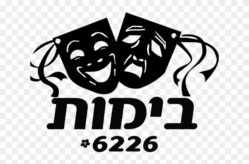 2018 10 31 - לוגו בימות Clipart #3332921