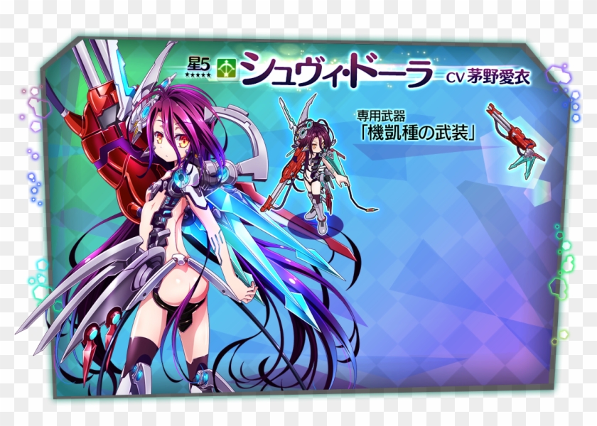 Click Here To View The Original Image Of 1300x750px Kanpani Girls No Game No Life Zero Clipart Pikpng