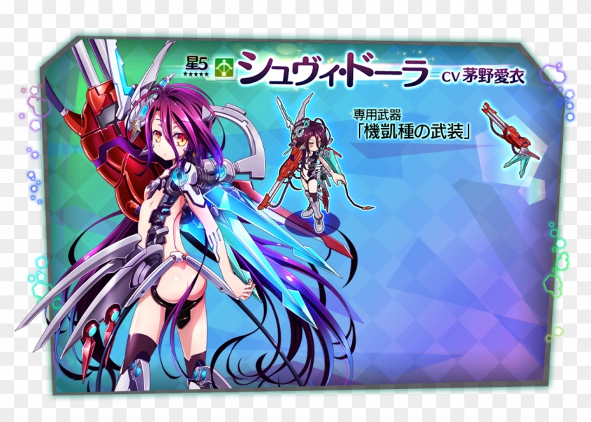 Click Here To View The Original Image Of 1300x750px - Kanpani Girls No Game No Life Zero Clipart