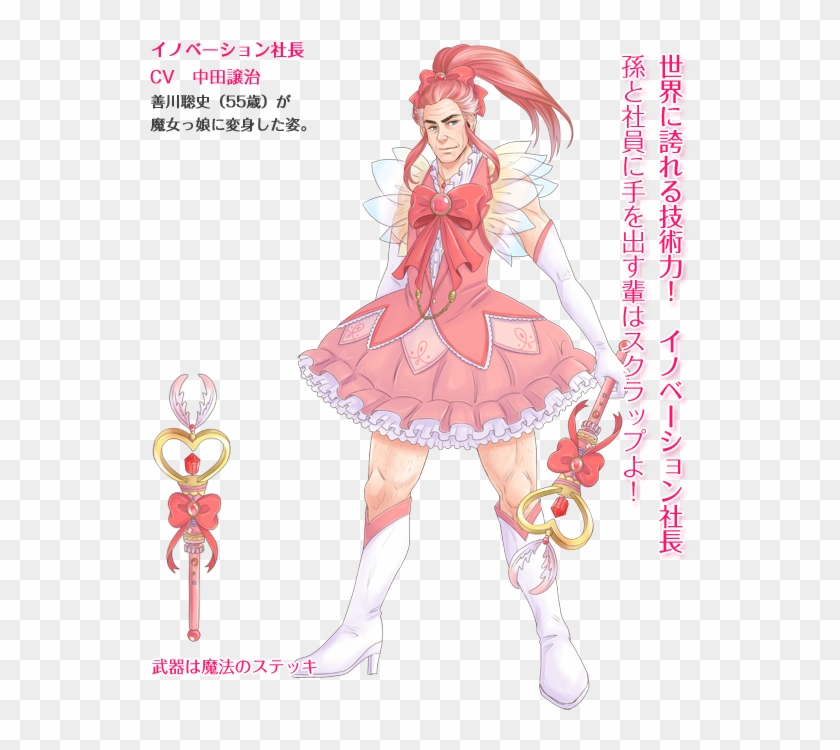 Shacho Inno - Middle Aged Magical Girl Clipart