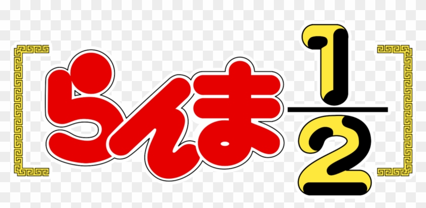 Ranma 1/2 - Listen Flavor Ranma 1 2 Clipart